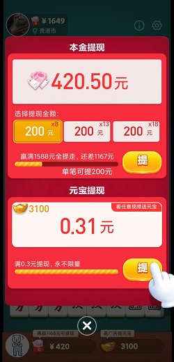 南京全民麻将1115，解压爱消消，华夏大冒险，免费赚0.91元！