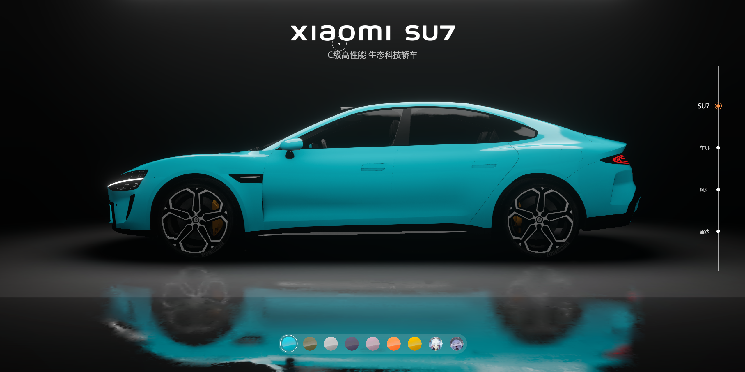 非常好看的响应式小米汽车su7全色系展示html源码